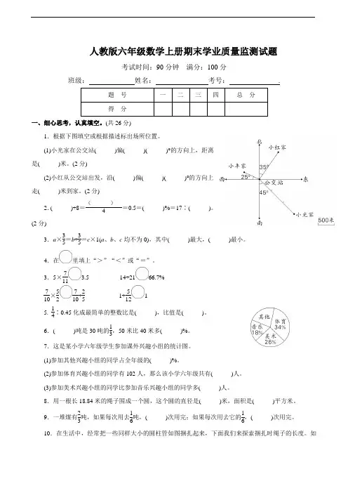 人教版六年级数学上册期末学业质量监测试题(含答案)