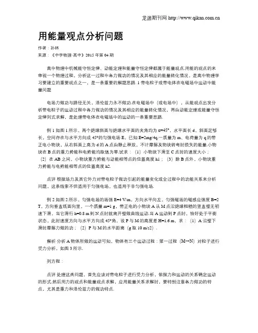 用能量观点分析问题