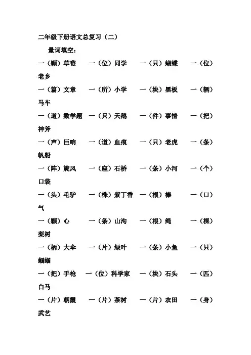 二年级下册语文总复习量词