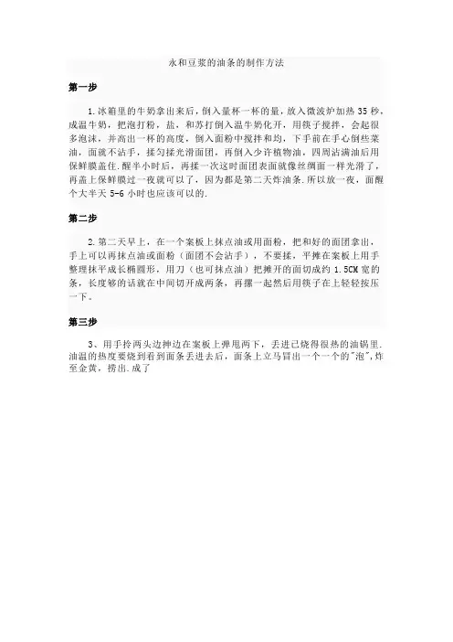 永和油条的制作方法