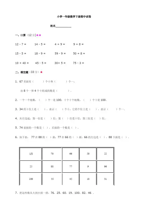 小学一年级数学下册期中测试试卷[人教版][1]