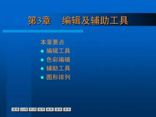 新标准中文版Flash MX基础培训教程第3章
