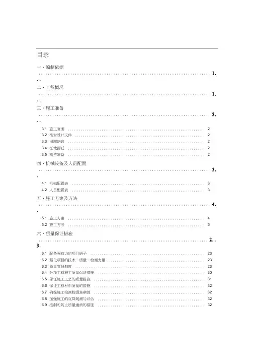 高速铁路路基施工方案