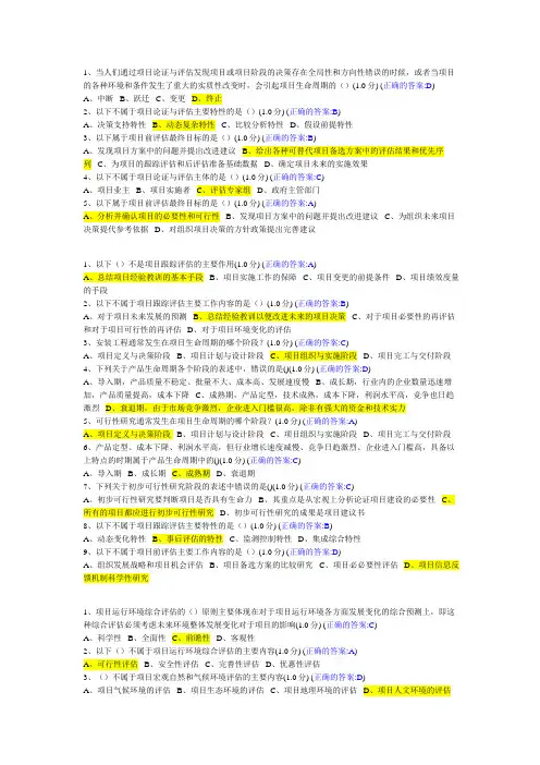 厦门大学网络教育-项目论证与评估-在线练习题及答案