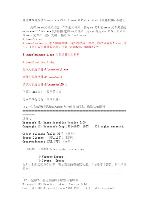 MASM5.0的使用方法