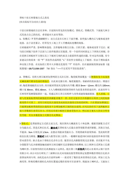 背栓干挂石材幕墙方式之我见