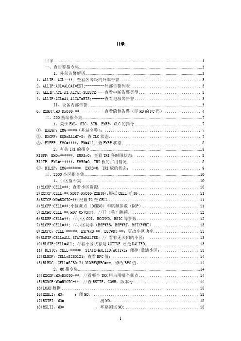 非常好的爱立信学习资料------------------