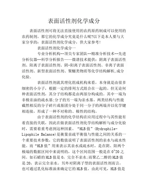 表面活性剂化学成分