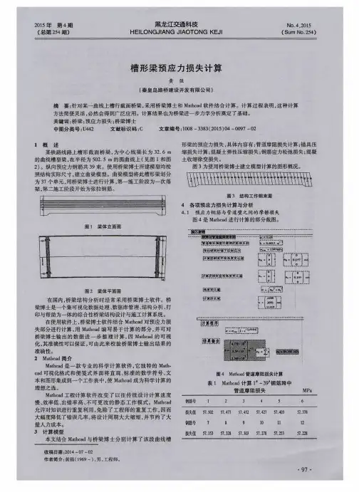 槽形梁预应力损失计算