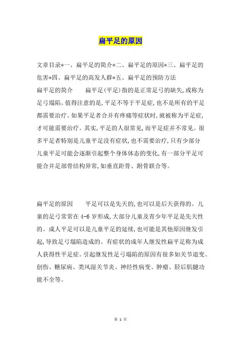 扁平足的原因