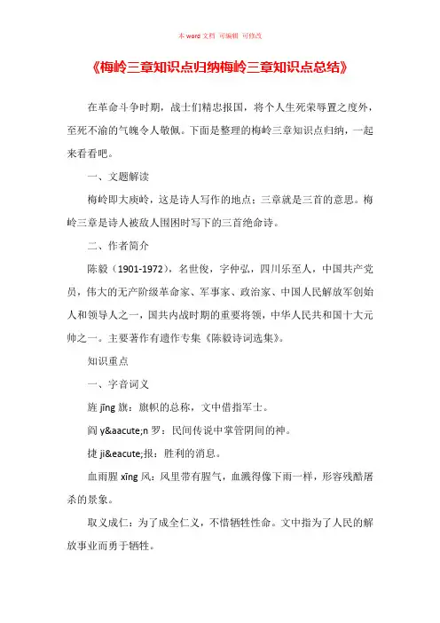 梅岭三章知识点归纳  梅岭三章知识点总结