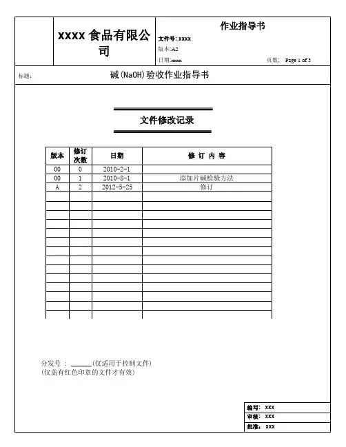 片碱验收作业指导书