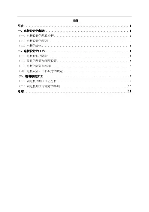 模具毕业设计——汽车表盘注塑模动模的铜电极设计与加工