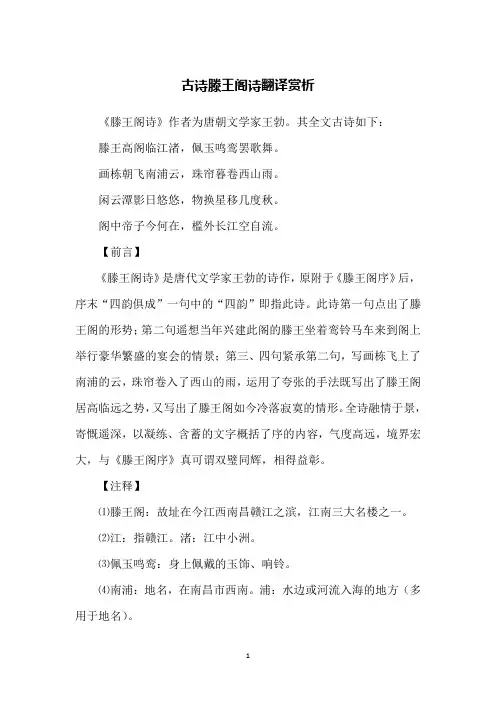古诗滕王阁诗翻译赏析