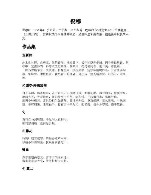 祝穆