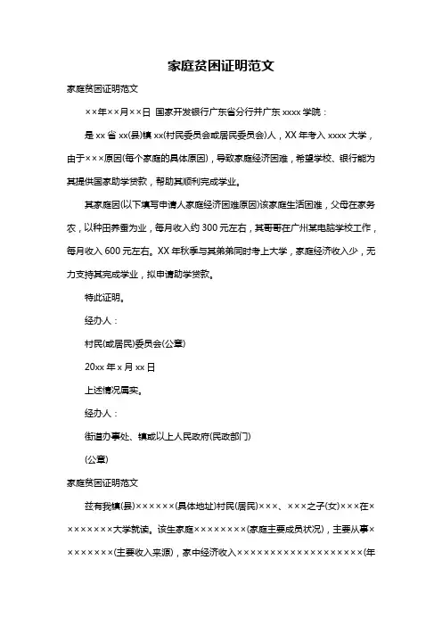 家庭贫困证明范文