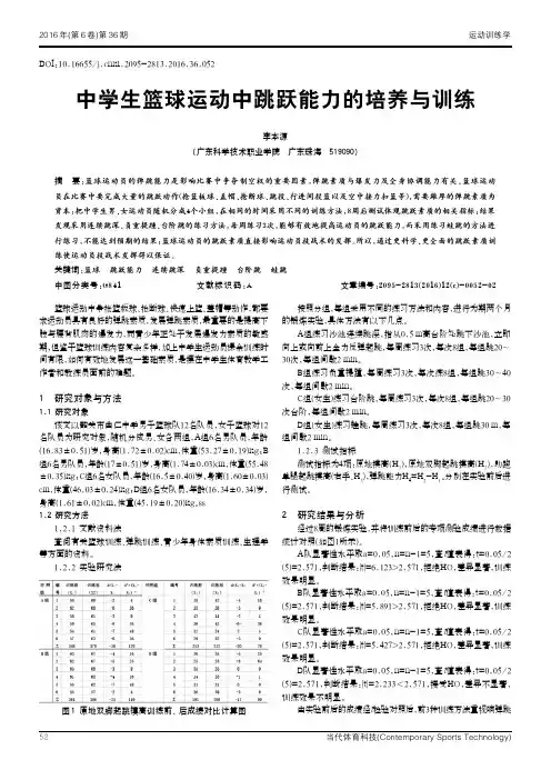 中学生篮球运动中跳跃能力的培养与训练