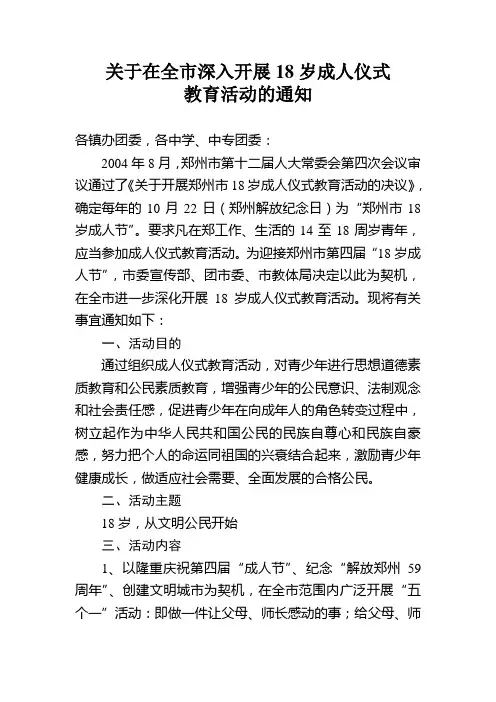 关于在全市深入开展18岁成人仪式07