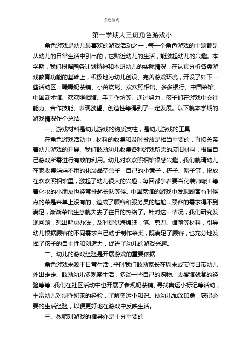 大班自主游戏小结
