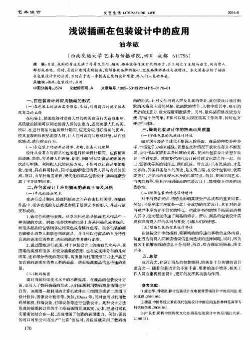 浅谈插画在包装设计中的应用