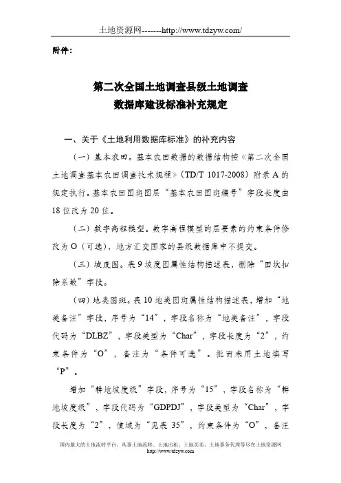 第二次全国土地调查县级土地调查