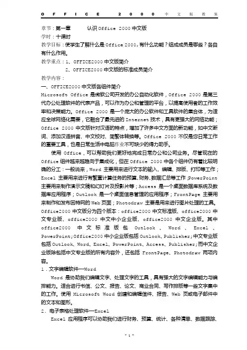 中职学校office教案