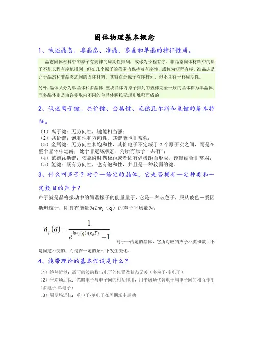 固体物理概念