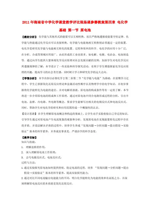 高中化学课堂教学评比《原电池》教案选修