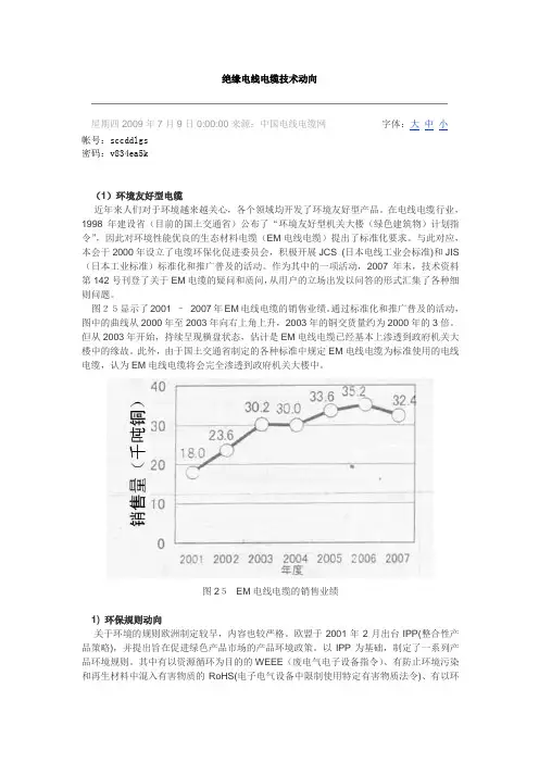绝缘电线电缆技术动向