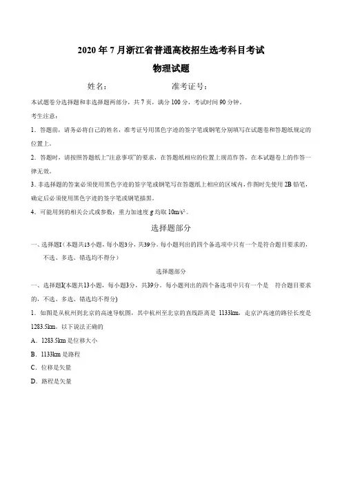 2020年7月浙江省普通高校招生物理选考模拟卷09(解析版)