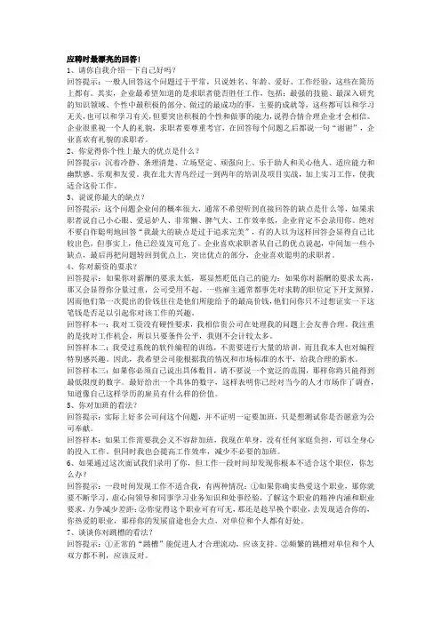 经典面试回答