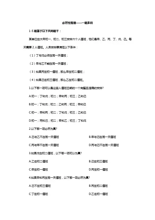 必然性推理之一题多问练习题整理