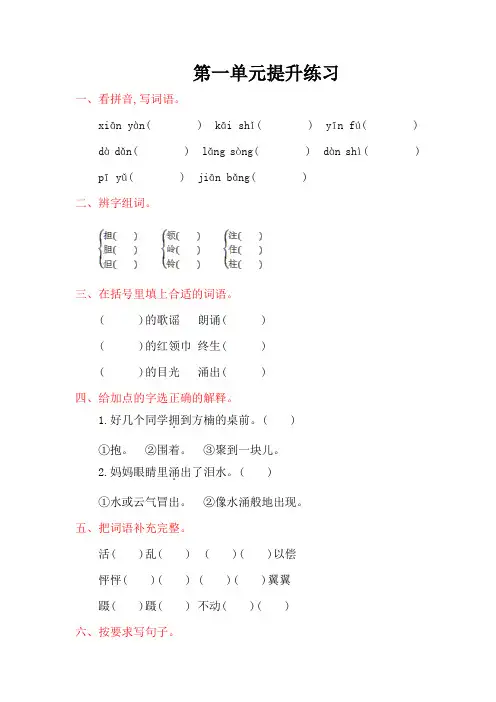 2016年湘教版小学语文三年级上册第一单元提升练习题及答案