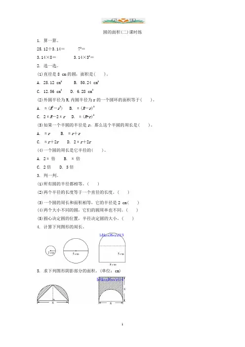 北师大版六年级数学上册1.6圆的面积(二)练习题及答案.doc