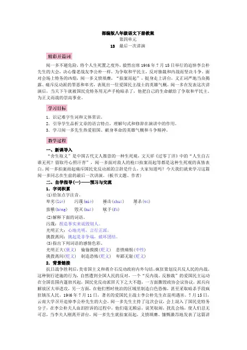 部编版八年级语文下册教案-最后一次讲演