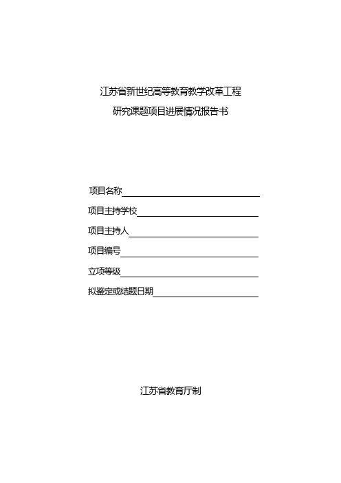 江苏省新世纪高等教育教学改革工程