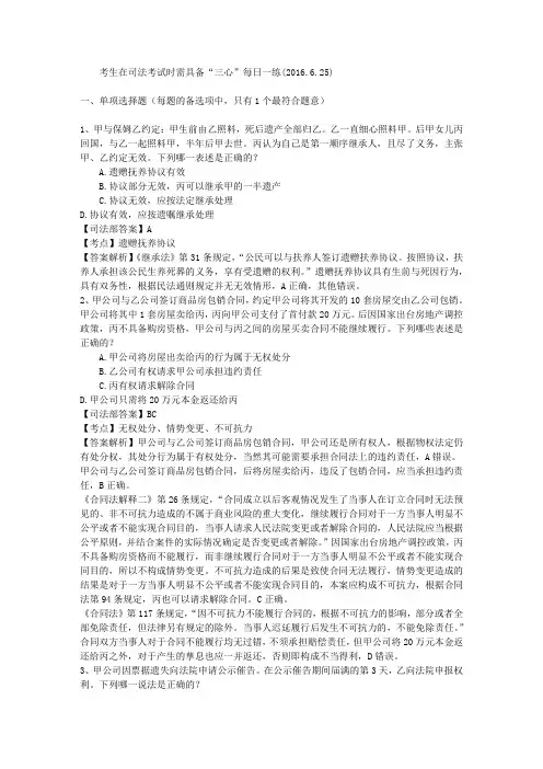 考生在司法考试时需具备“三心”每日一练(2016.6.25)