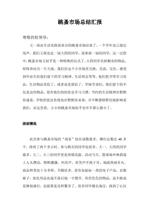跳蚤市场总结