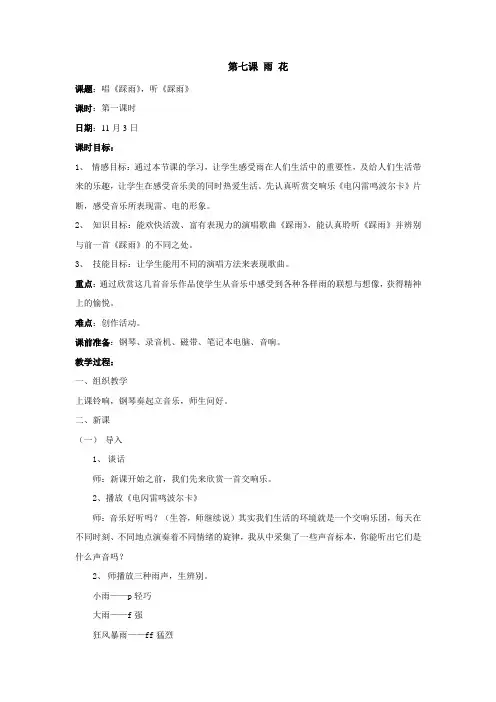 人音版五年级上册《雨花》音乐教案
