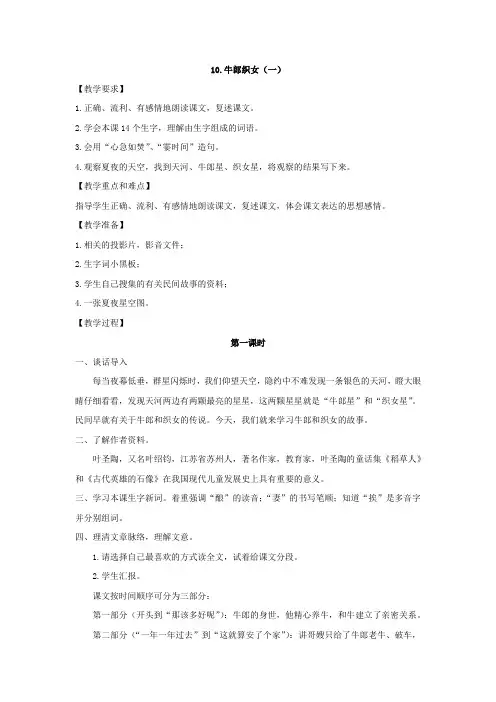 部编人教版五年级上册语文 -10.牛郎织女(一)教案
