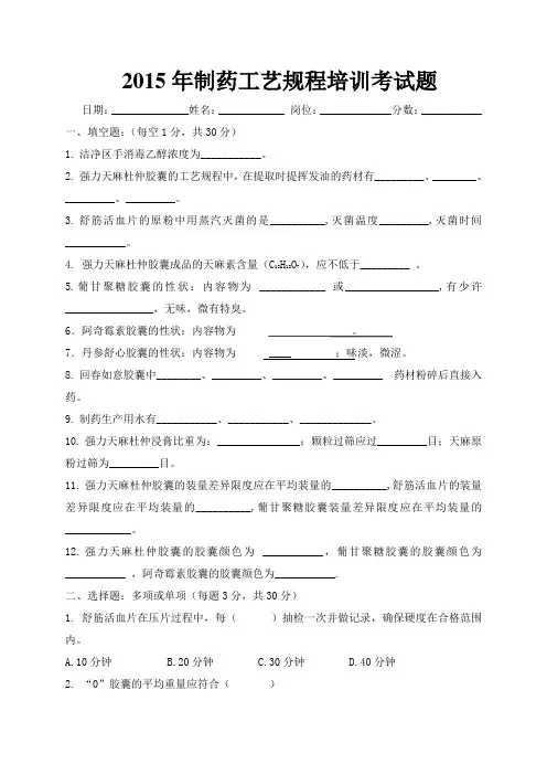 2015年制剂工艺规程培训试题及答案
