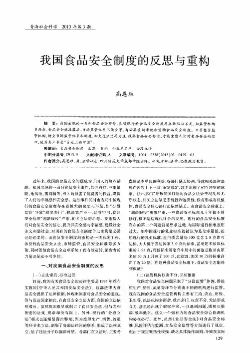 我国食品安全制度的反思与重构