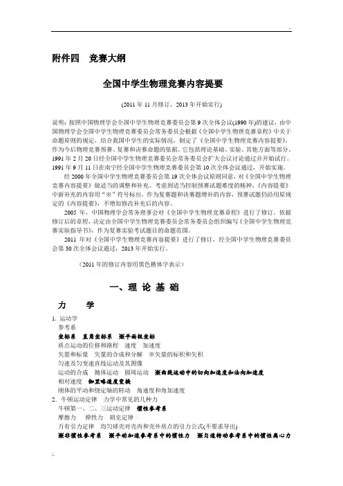 中学生物理竞赛大纲