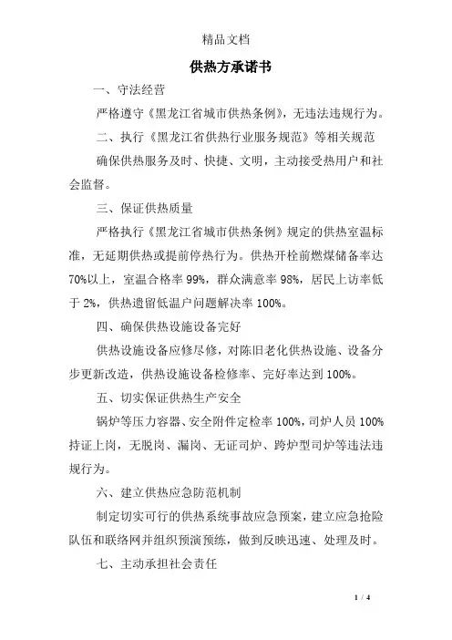 供热方承诺书