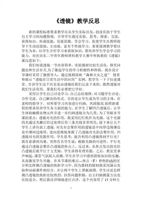 透镜教学反思