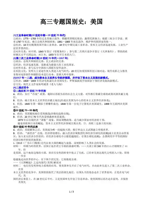 高三专题国别史：美国