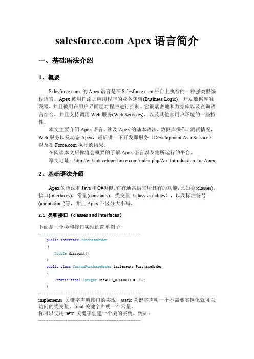 Salesforce Apex语言简介
