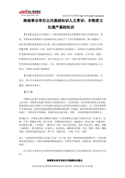 海南事业单位公共基础知识人文常识：非物质文化遗产基础知识