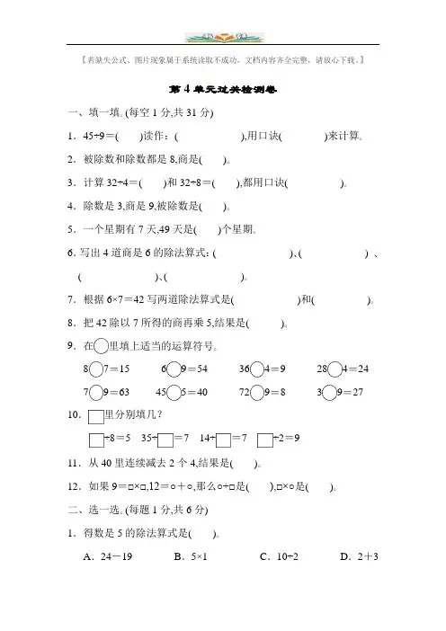人教版二年级数学下册第四单元测试卷及答案(共7套)