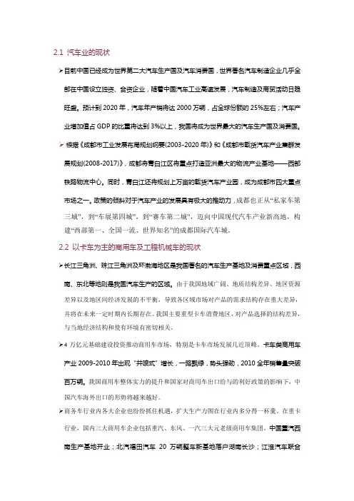 汽车业现状